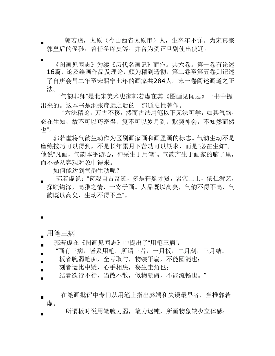 宋代绘画理论_第3页