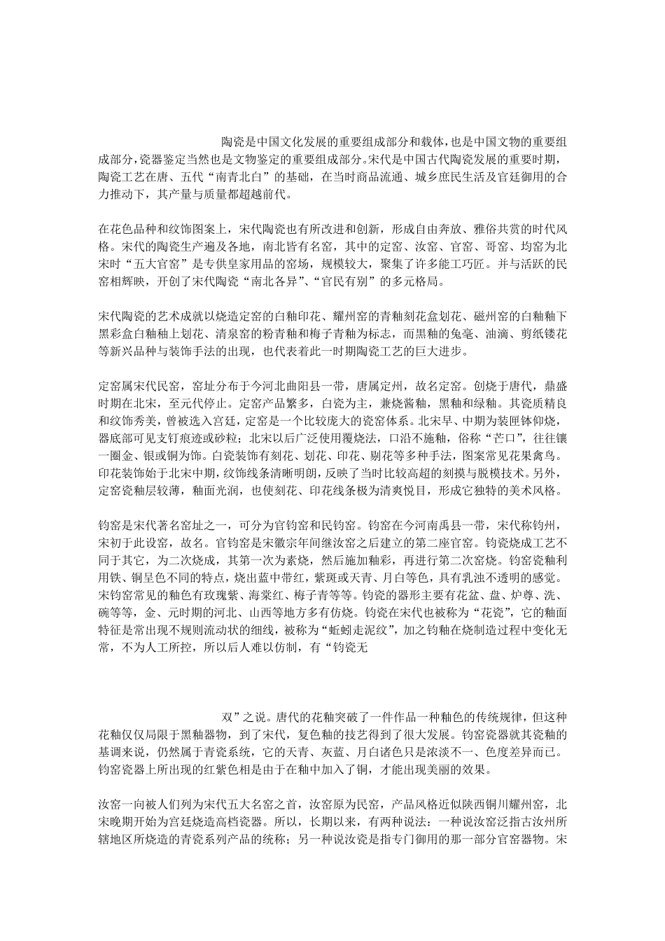 宋代陶瓷艺术的特点_第1页
