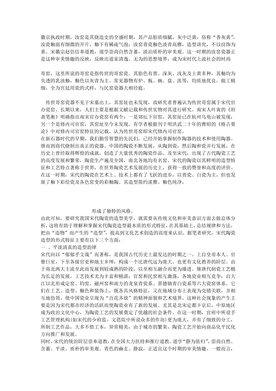 宋代陶瓷艺术的特点_第2页