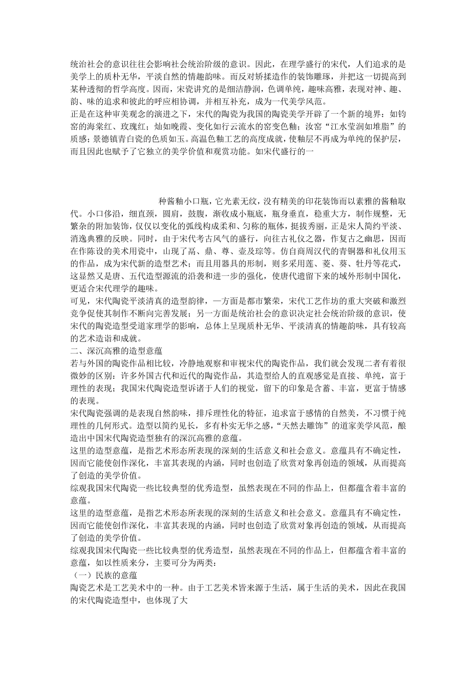 宋代陶瓷艺术的特点_第3页