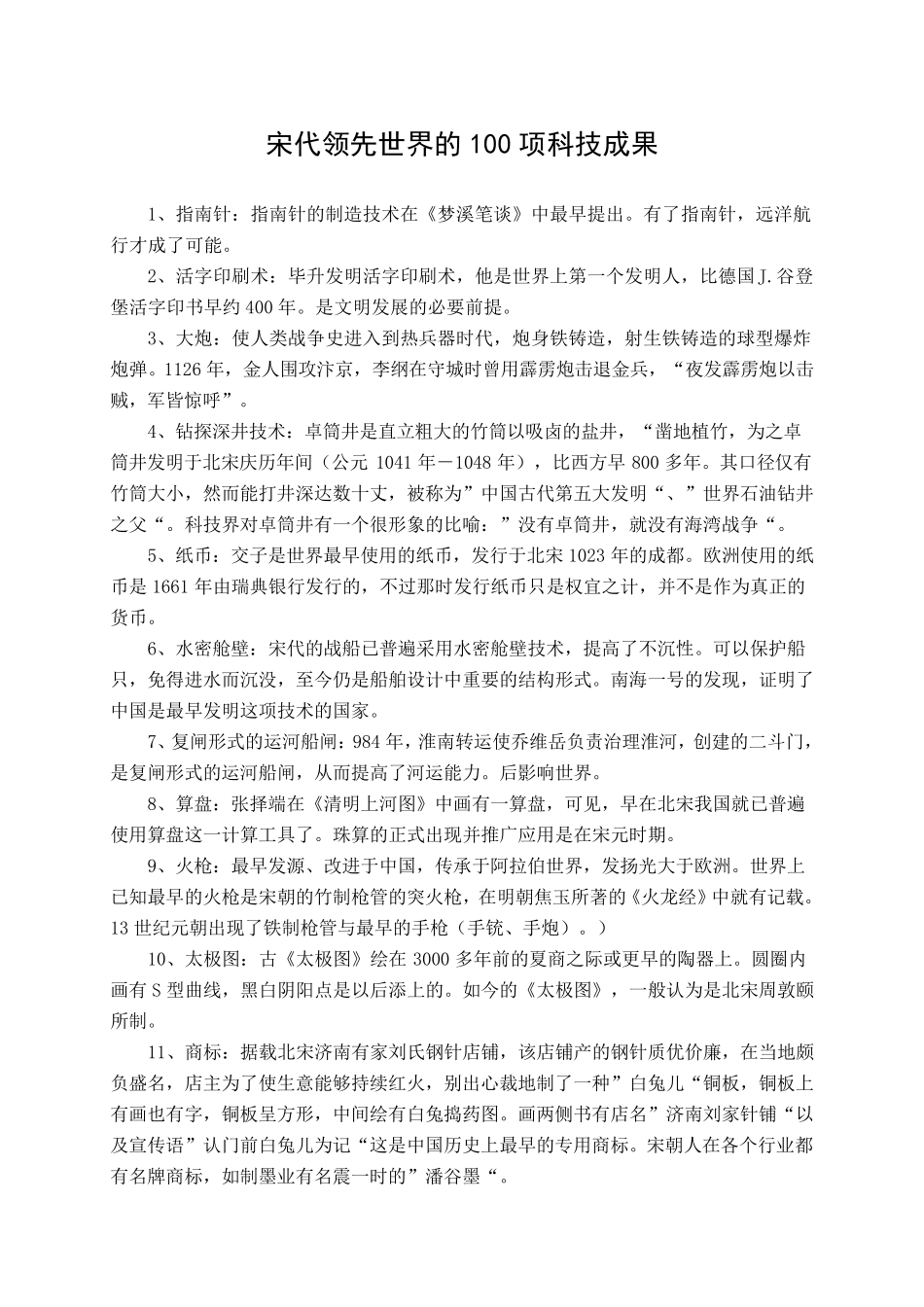 宋代领先世界的100项科技成果_第1页