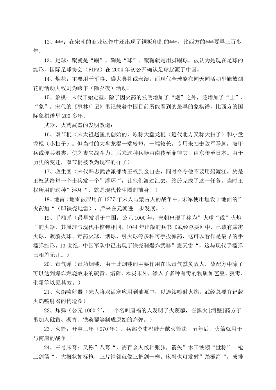 宋代领先世界的100项科技成果_第2页