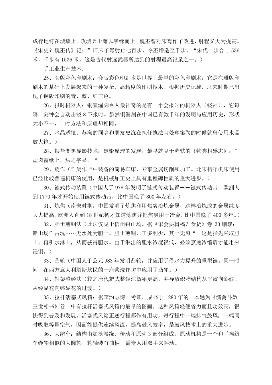 宋代领先世界的100项科技成果_第3页