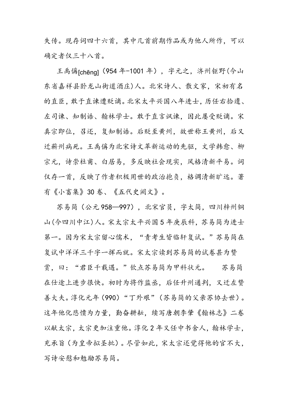 宋代诗人年代顺序大全_第2页