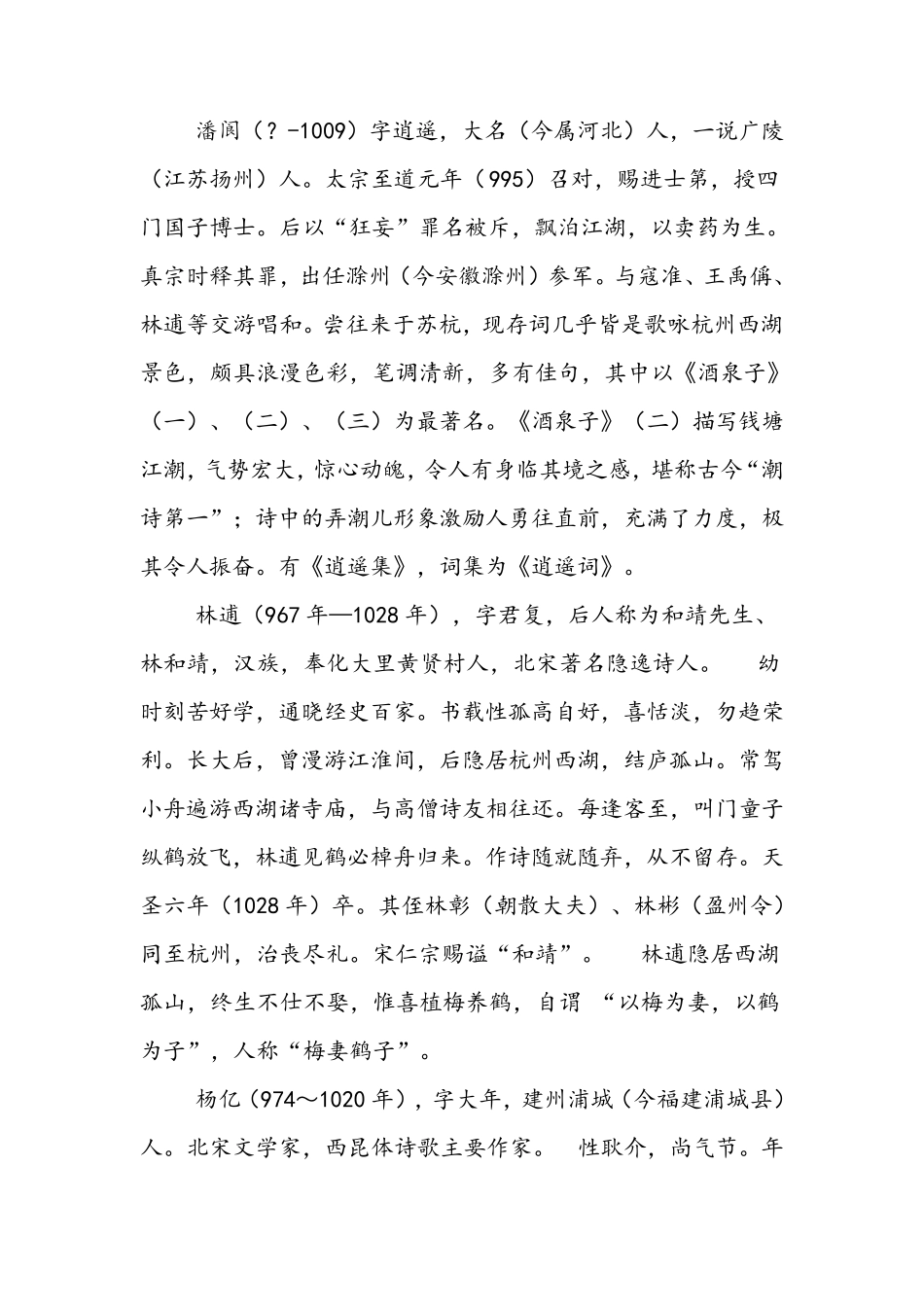 宋代诗人年代顺序大全_第3页