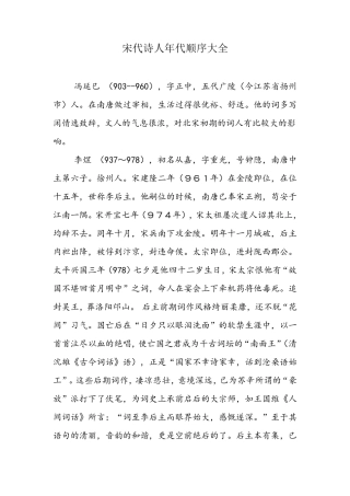 宋代诗人年代顺序大全