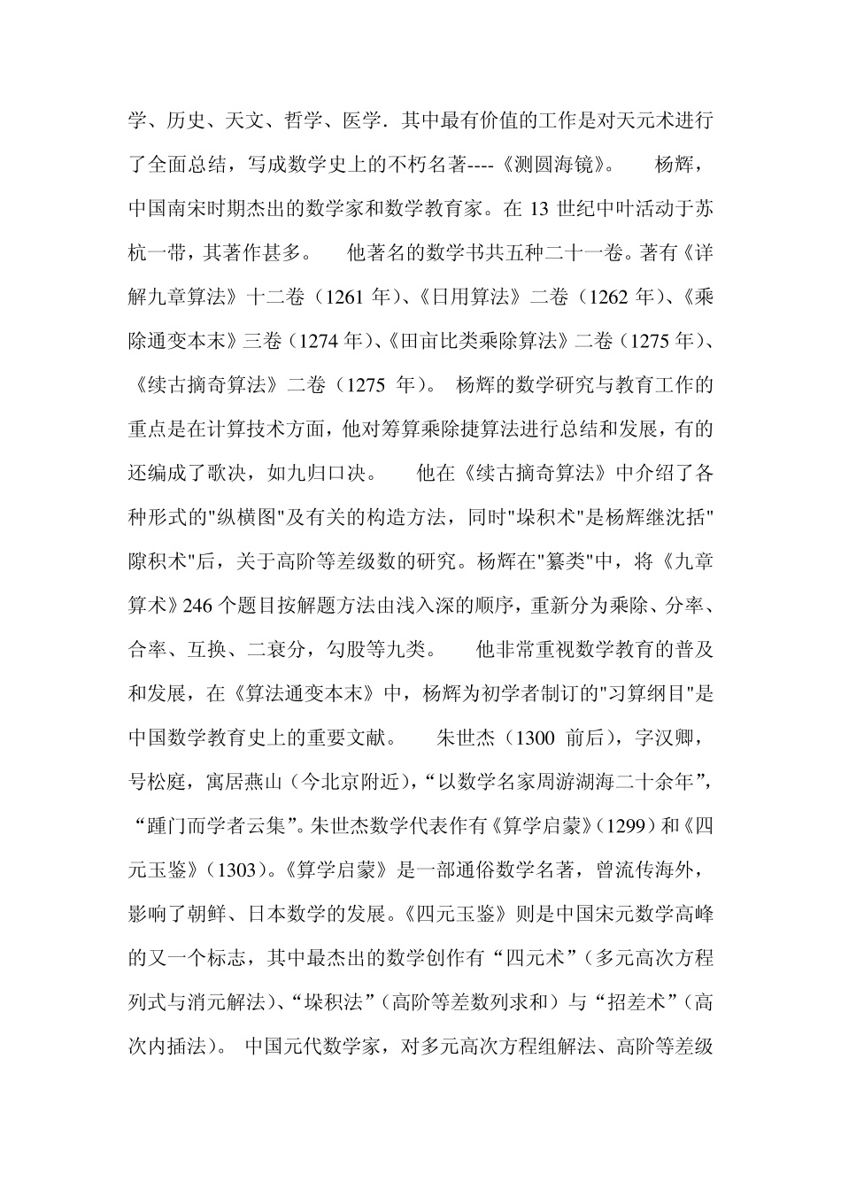 宋元数学概述_第2页