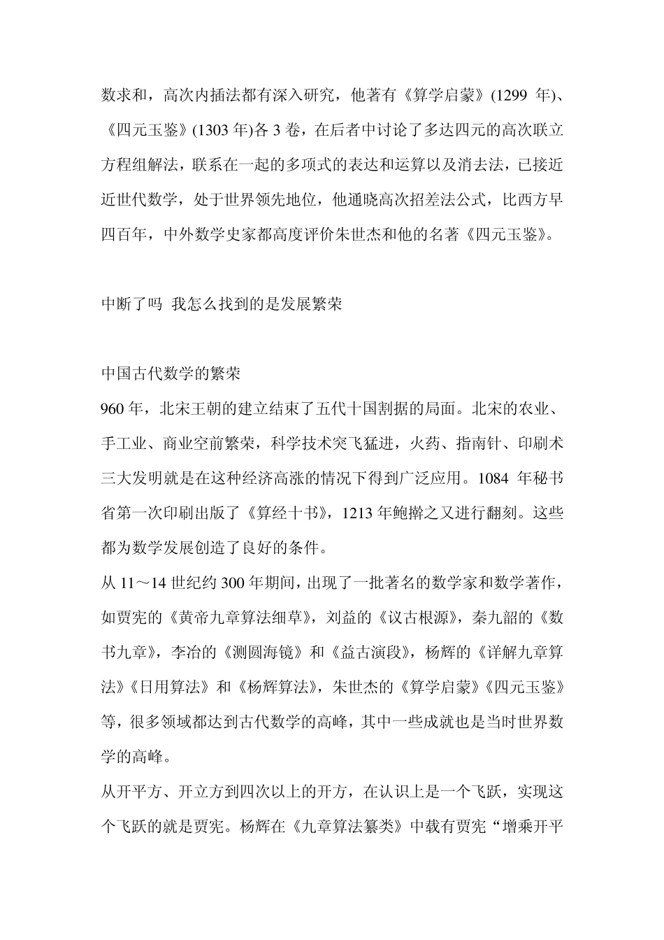 宋元数学概述_第3页