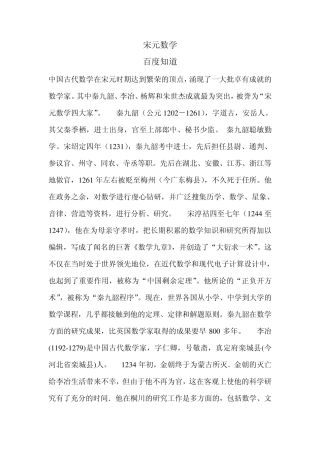 宋元数学概述