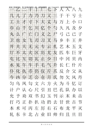 宋体八卦格字帖及练习格