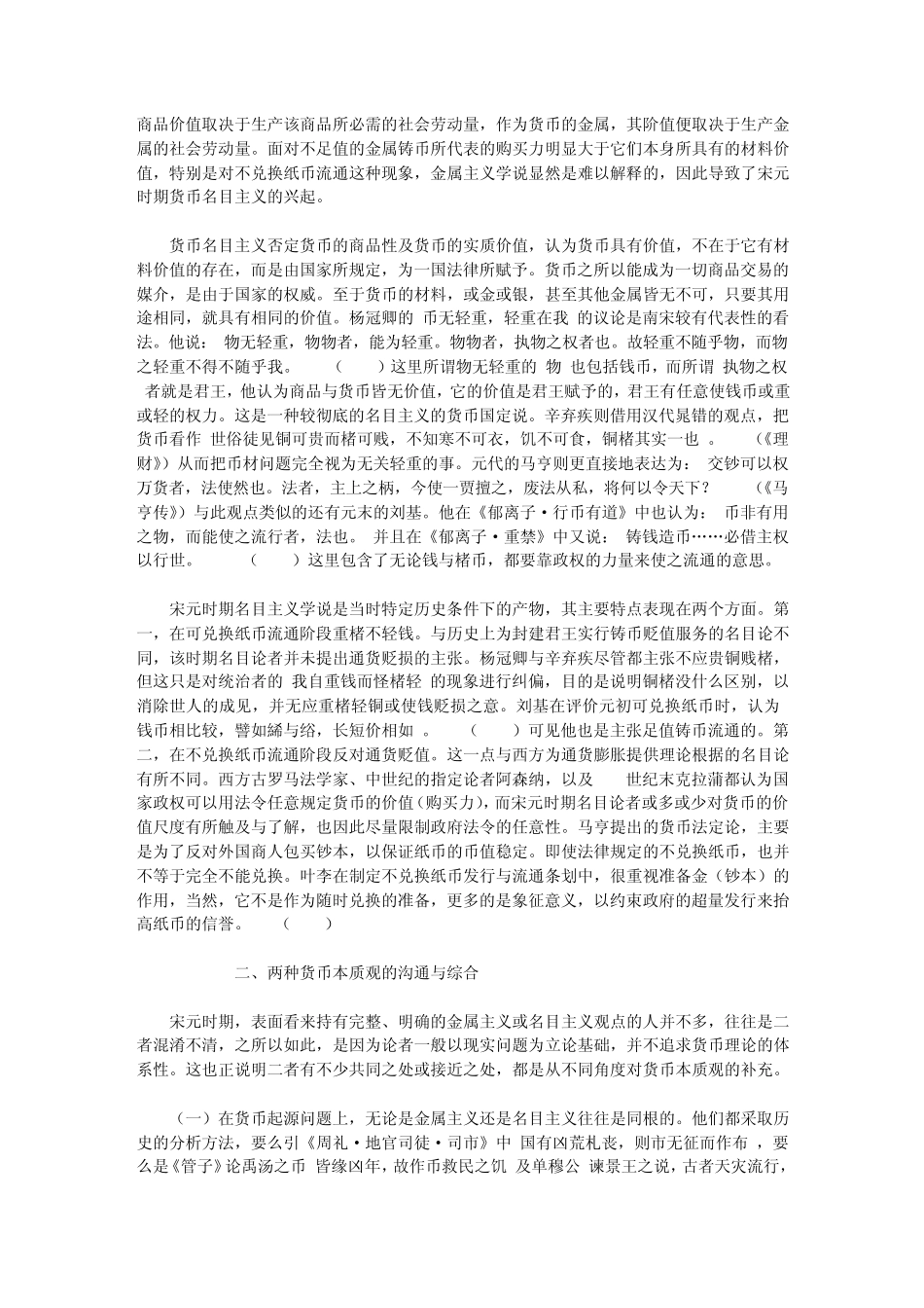 宋元时期有关货币本质问题的认识及其深化_第2页