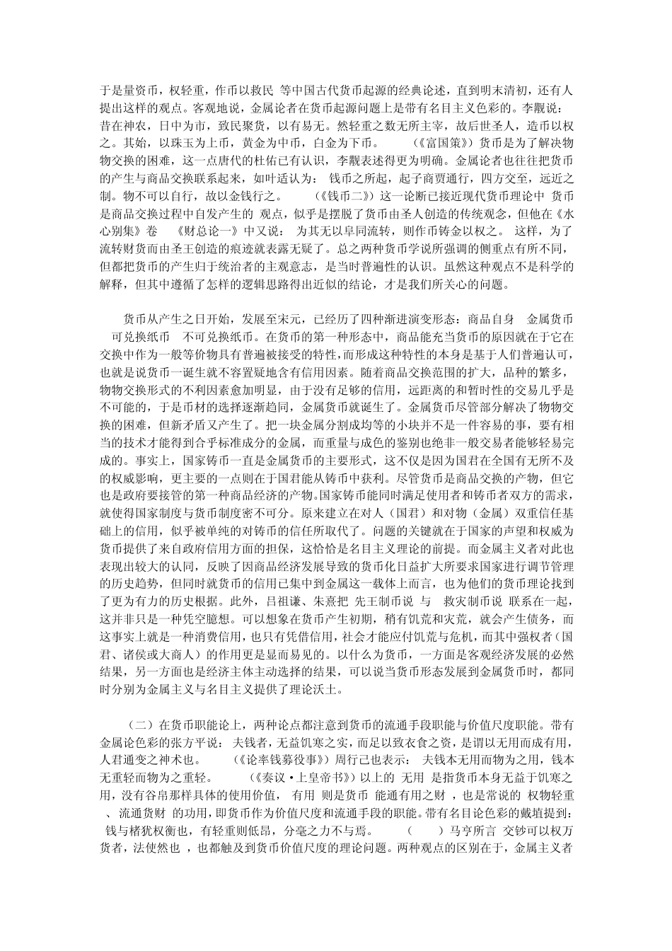 宋元时期有关货币本质问题的认识及其深化_第3页