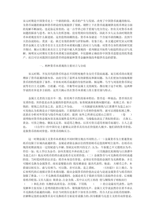 宋元时期有关货币本质问题的认识及其深化