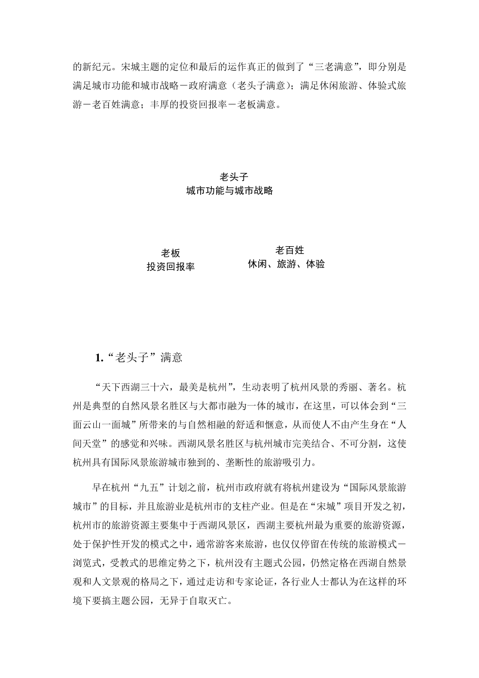 宋城的“多赢”模式案例分析_第2页