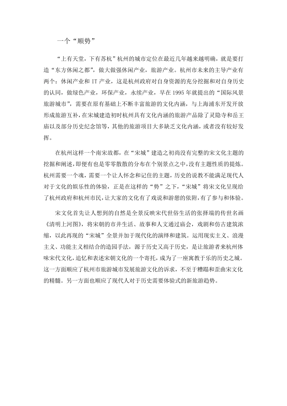 宋城的“多赢”模式案例分析_第3页