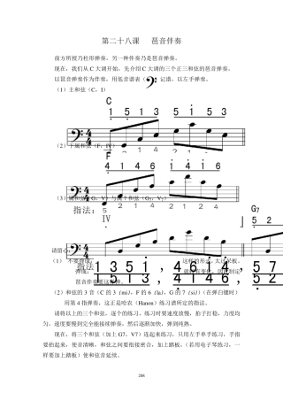 宋大叔教音乐第三单元进阶版第二十八课