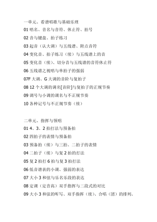 宋大叔教音乐(完整讲义)