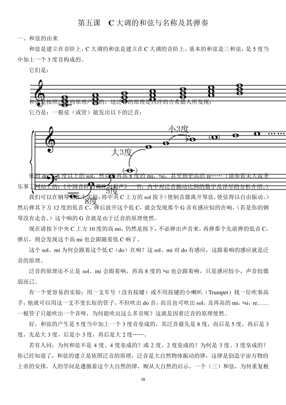 宋大叔教音乐第三单元进阶版第五课_第1页