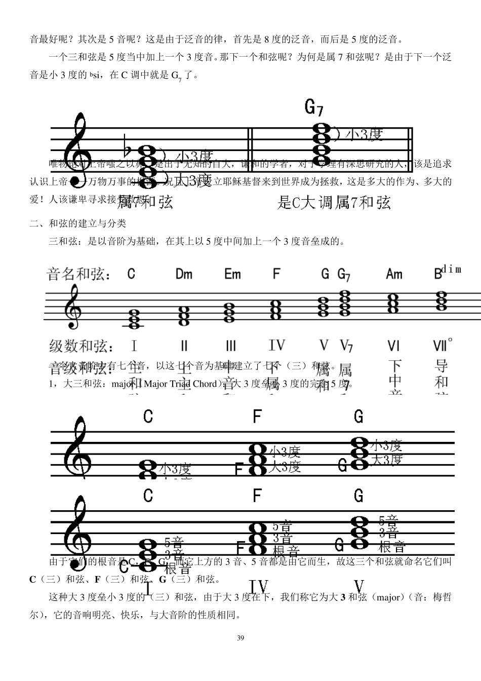 宋大叔教音乐第三单元进阶版第五课_第2页