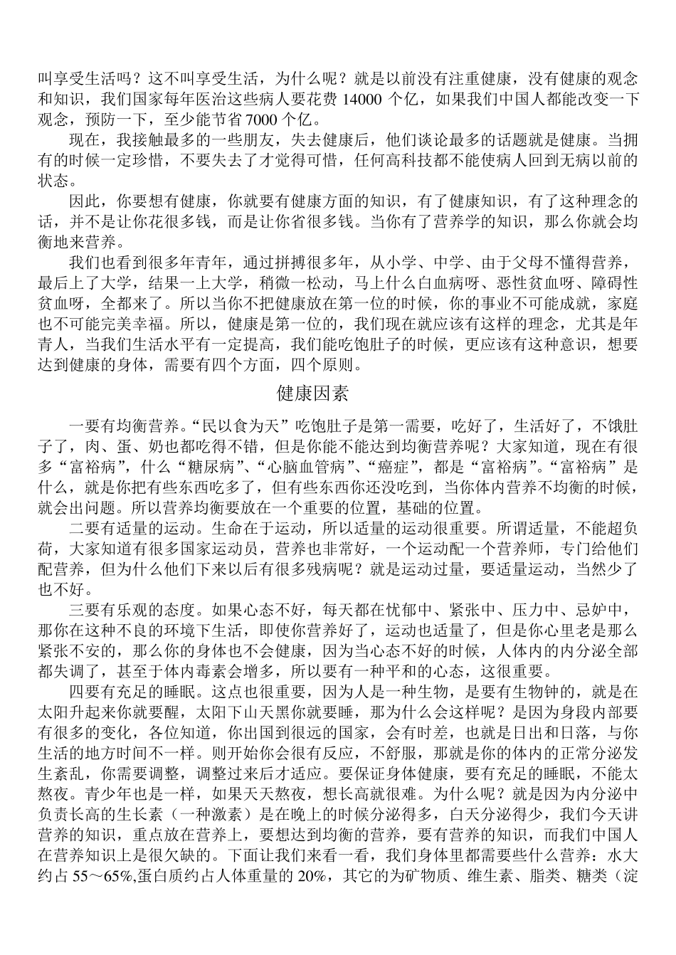 宋宝琴医生讲营养之一神奇的蛋白质_第2页