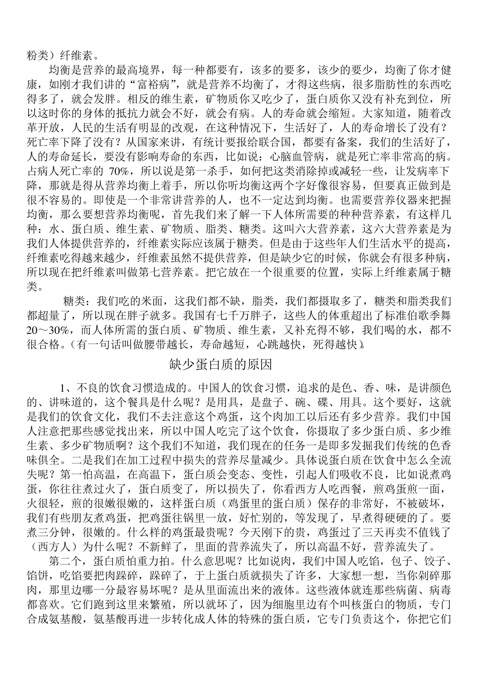 宋宝琴医生讲营养之一神奇的蛋白质_第3页