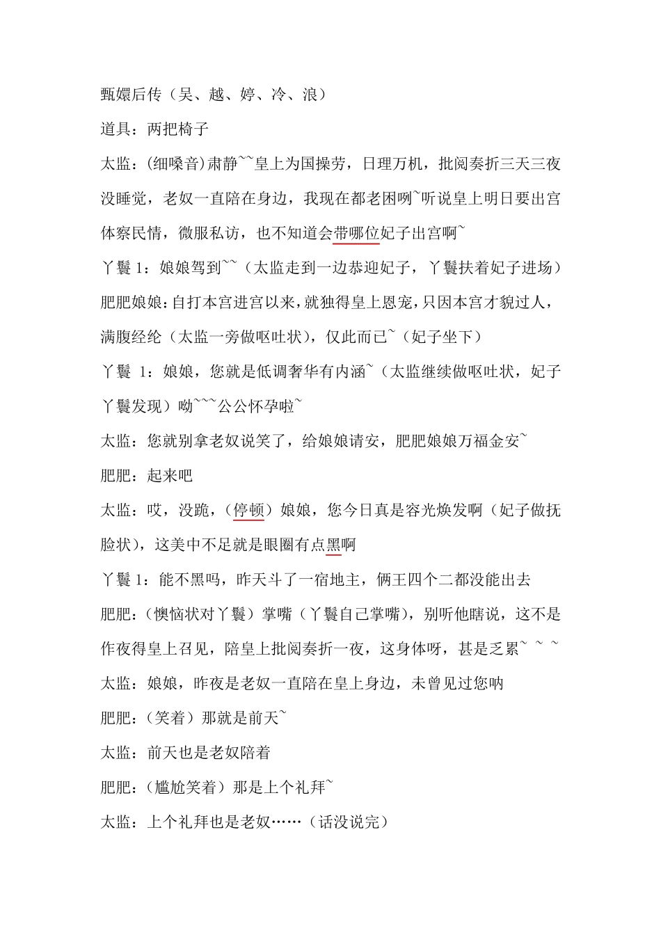 宋小宝甄嬛后传_第1页