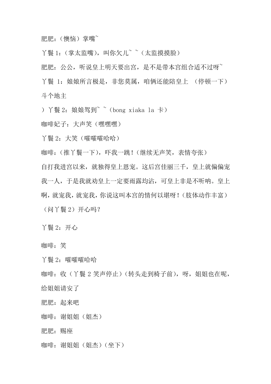 宋小宝甄嬛后传_第2页