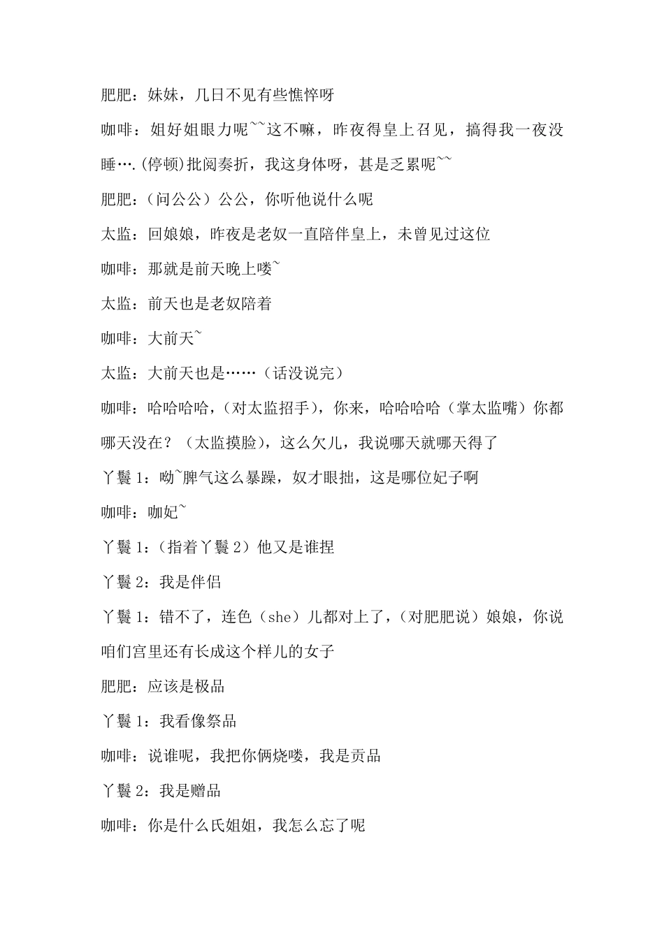 宋小宝甄嬛后传_第3页