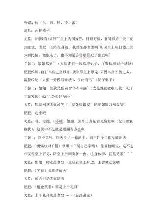 宋小宝甄嬛后传
