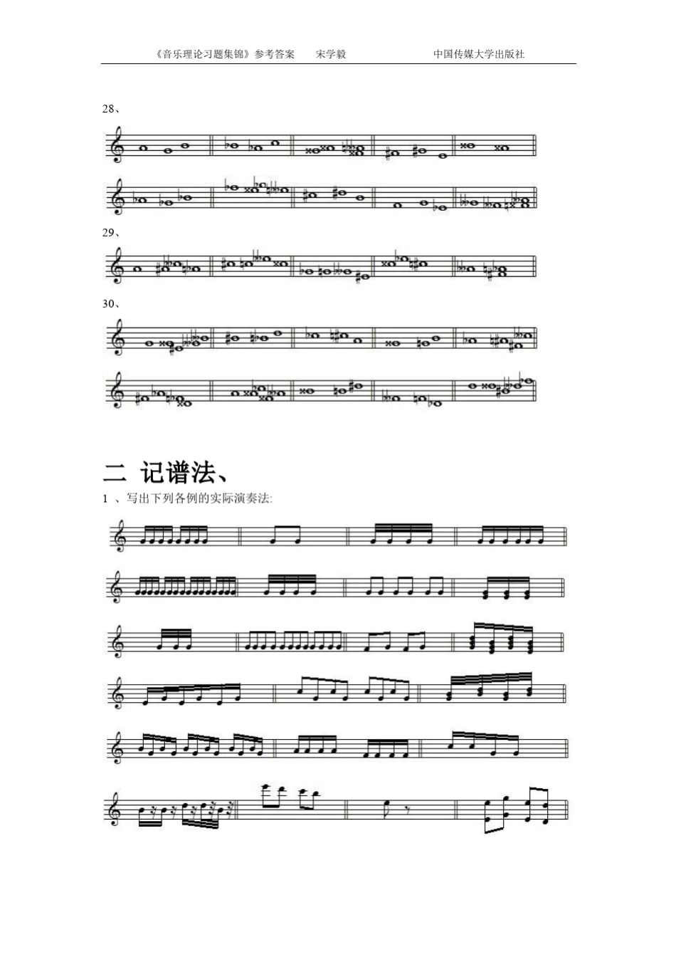 宋学毅《音乐理论习题集锦》第一部分乐理答案_第3页