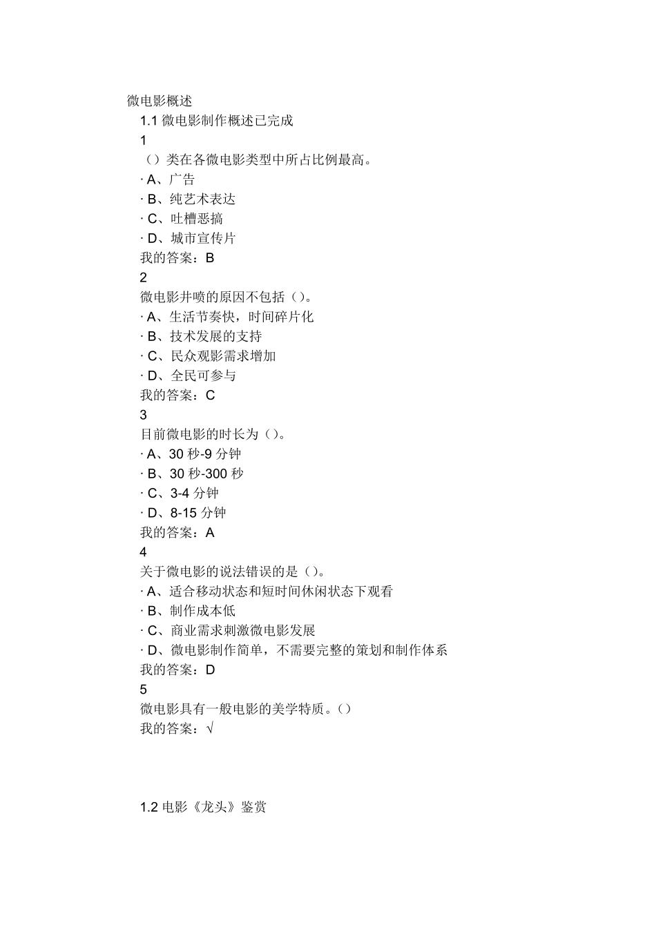 宋崇导演教你拍微电影平时作业答案_第1页