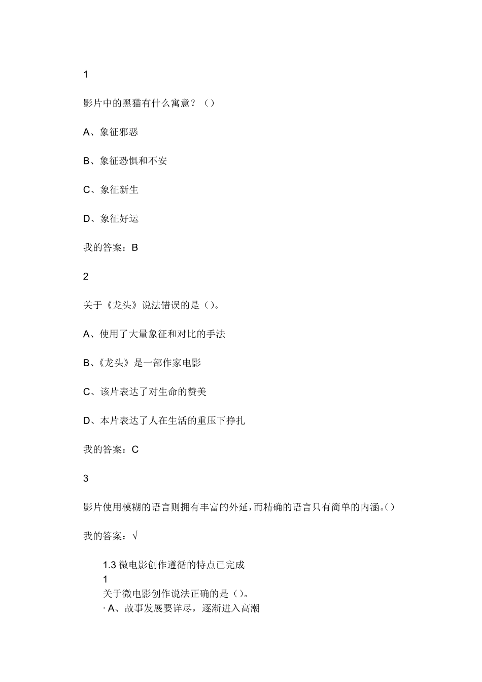 宋崇导演教你拍微电影平时作业答案_第2页