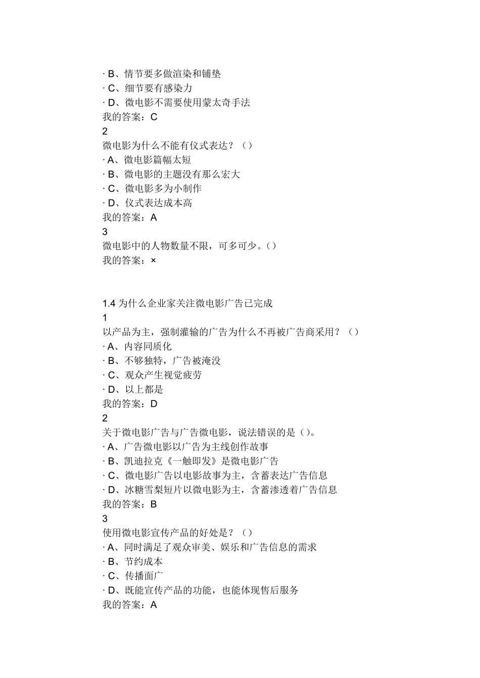 宋崇导演教你拍微电影平时作业答案_第3页