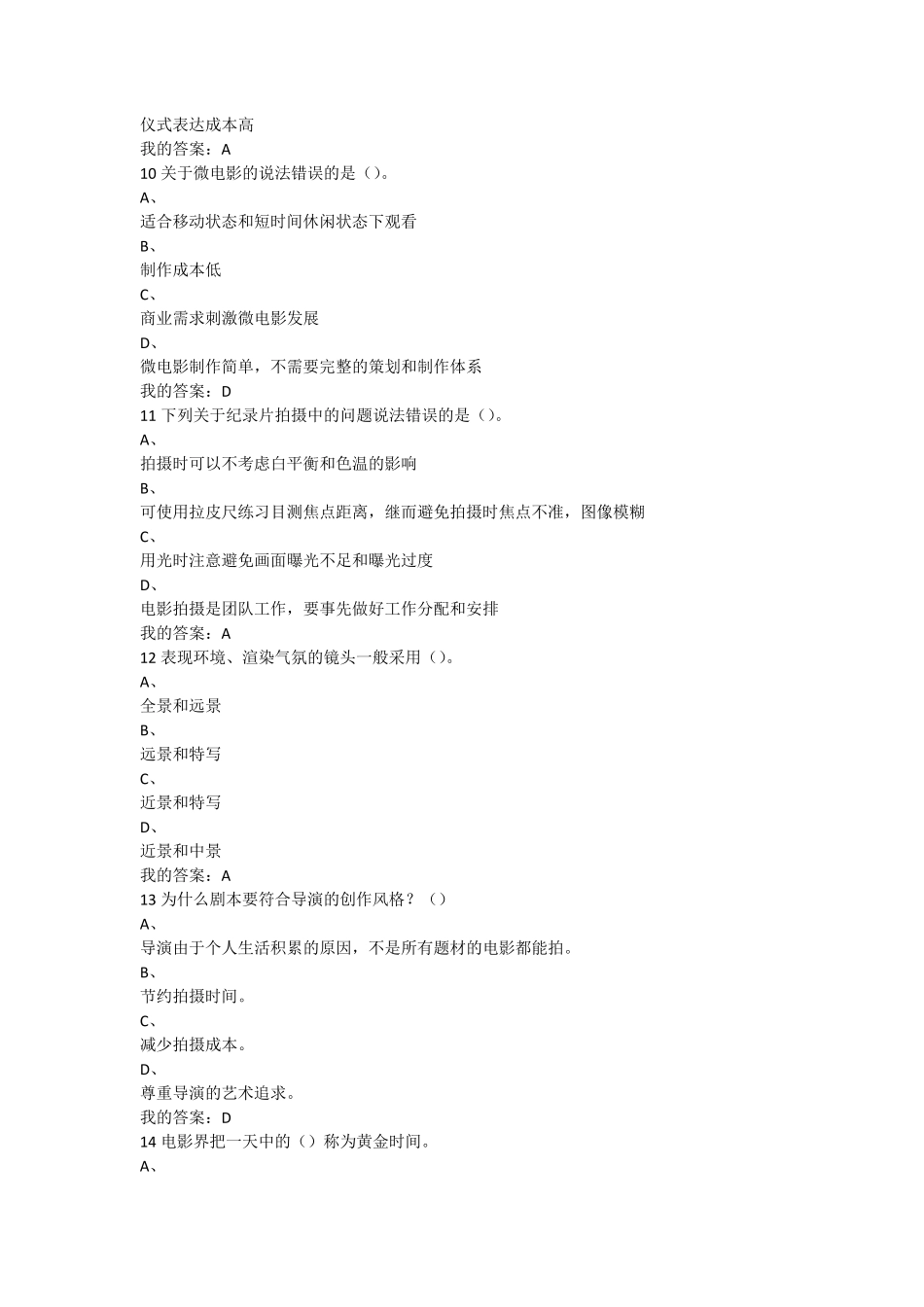 宋崇导演教你拍微电影考试答案_第3页