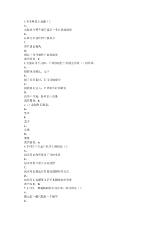 宋崇导演教你拍微电影考试答案