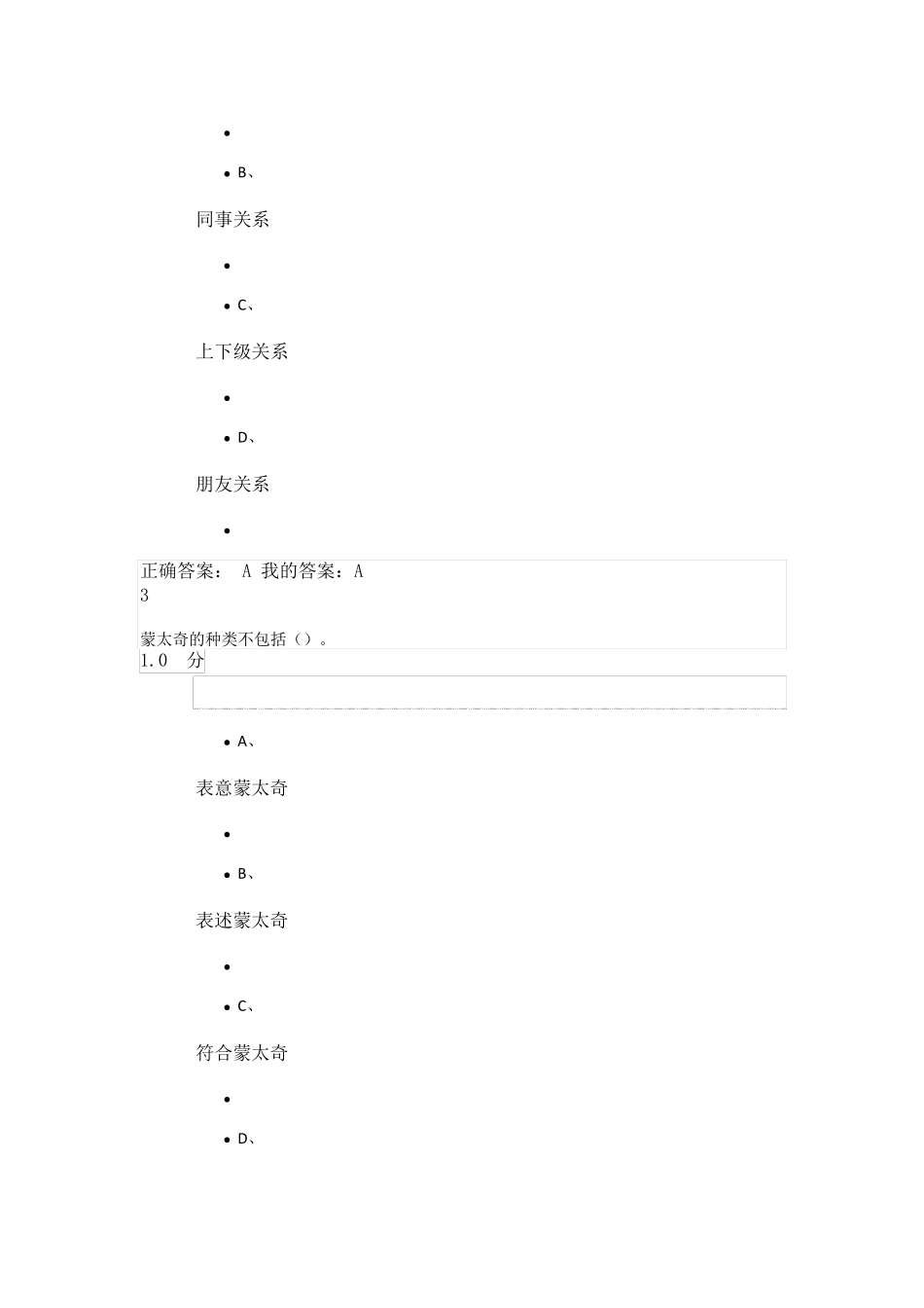 宋崇导演教你拍摄微电影期末考试答案_第2页