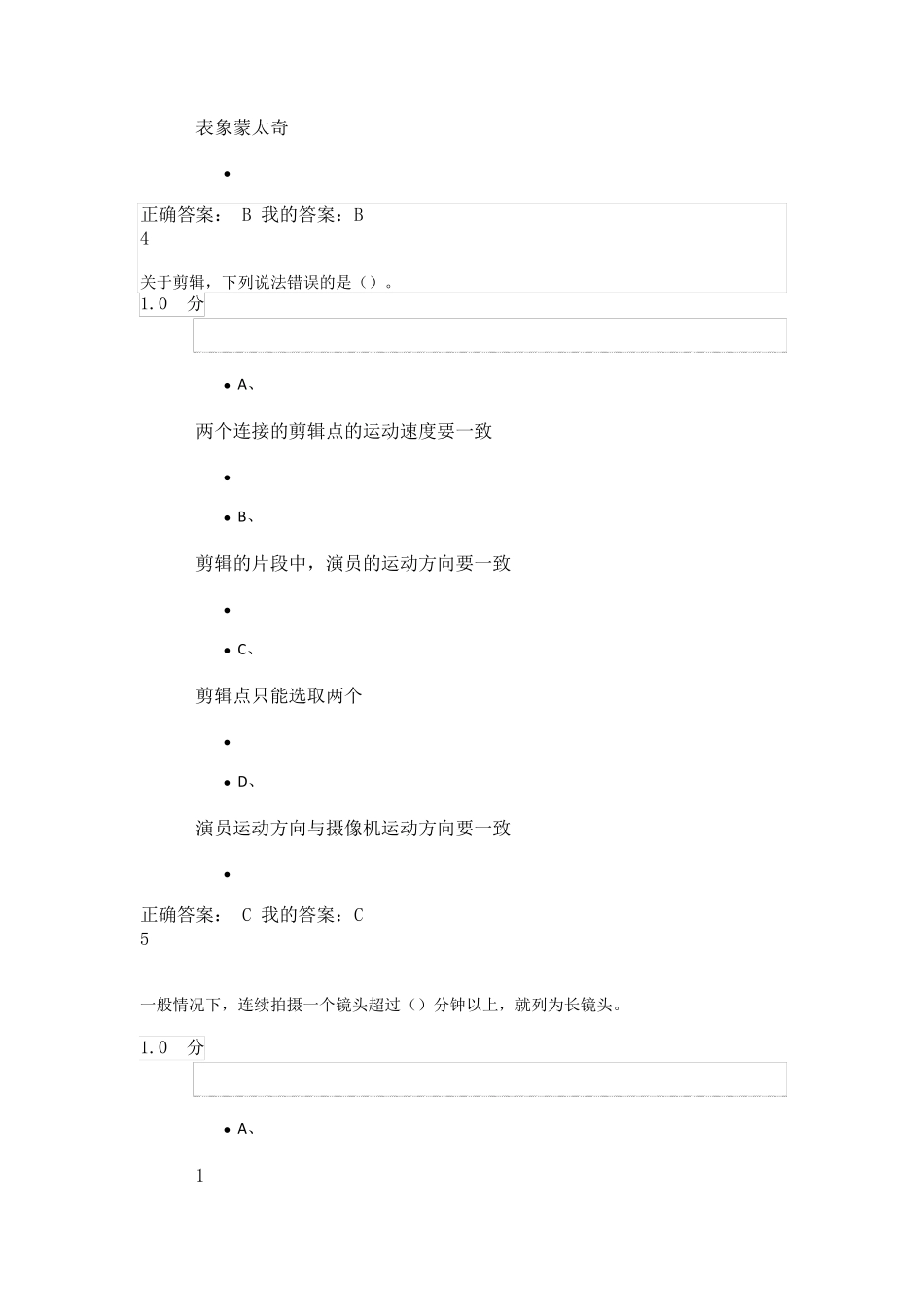 宋崇导演教你拍摄微电影期末考试答案_第3页
