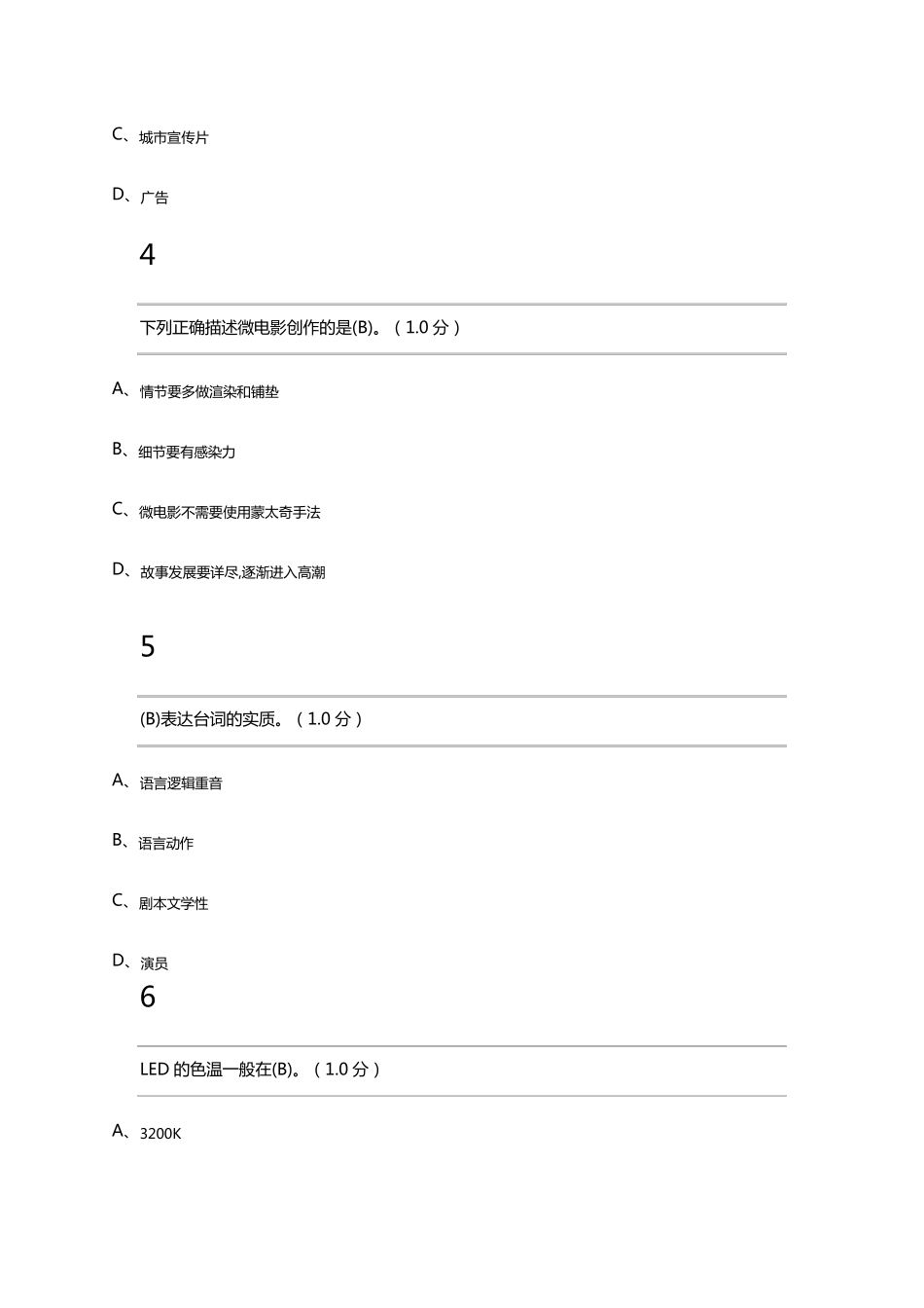 宋崇教你拍摄微电影期末考试_第2页