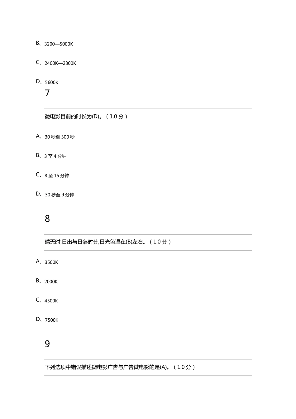 宋崇教你拍摄微电影期末考试_第3页