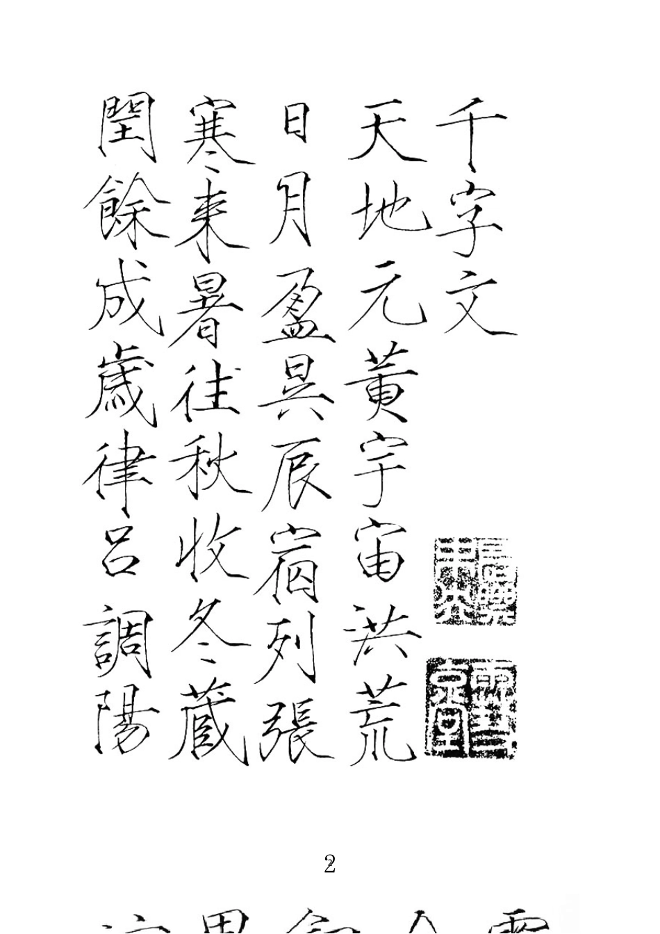 宋徽宗瘦金体书法欣赏_第2页