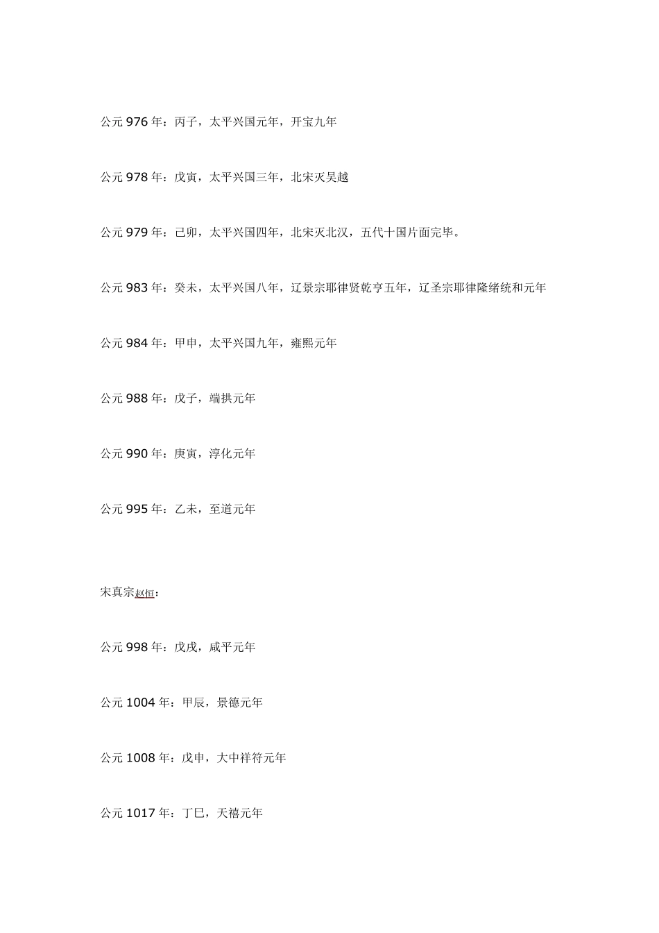 宋朝历代皇帝年号一览表_第2页