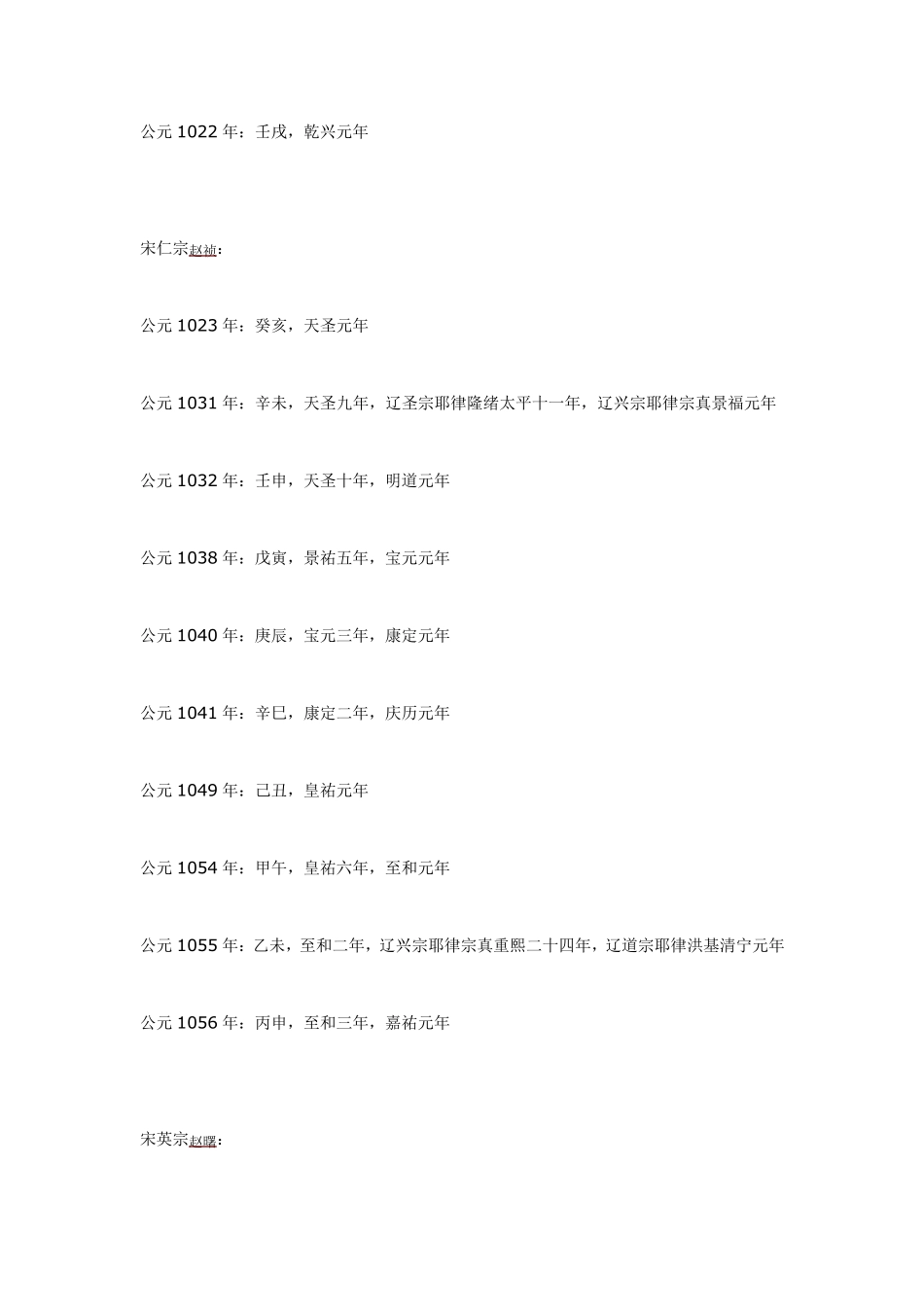 宋朝历代皇帝年号一览表_第3页