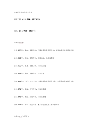 宋朝历代皇帝年号一览表