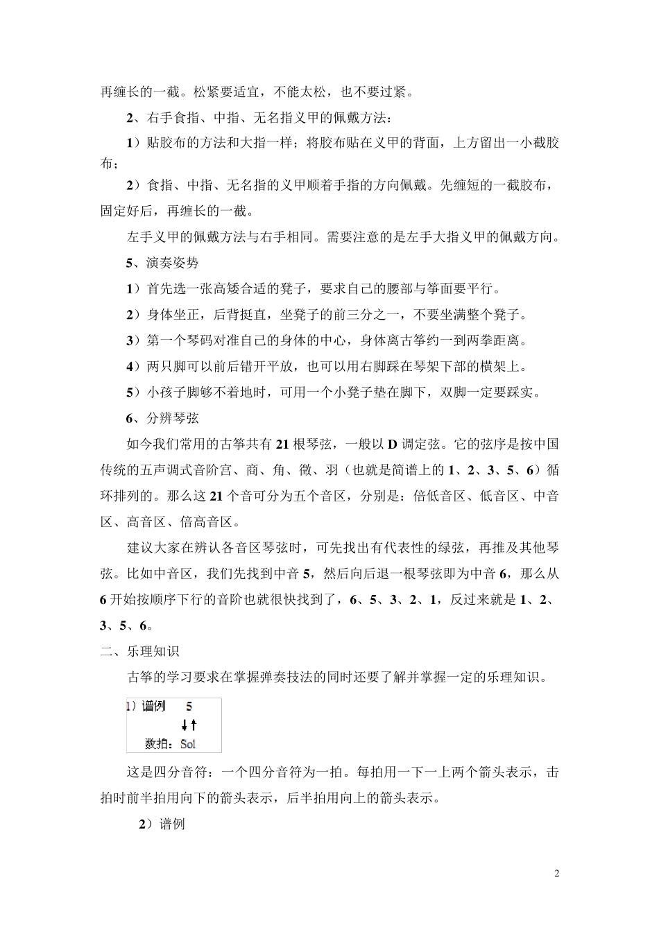 宋心馨古筝教学1~6课教案_第2页