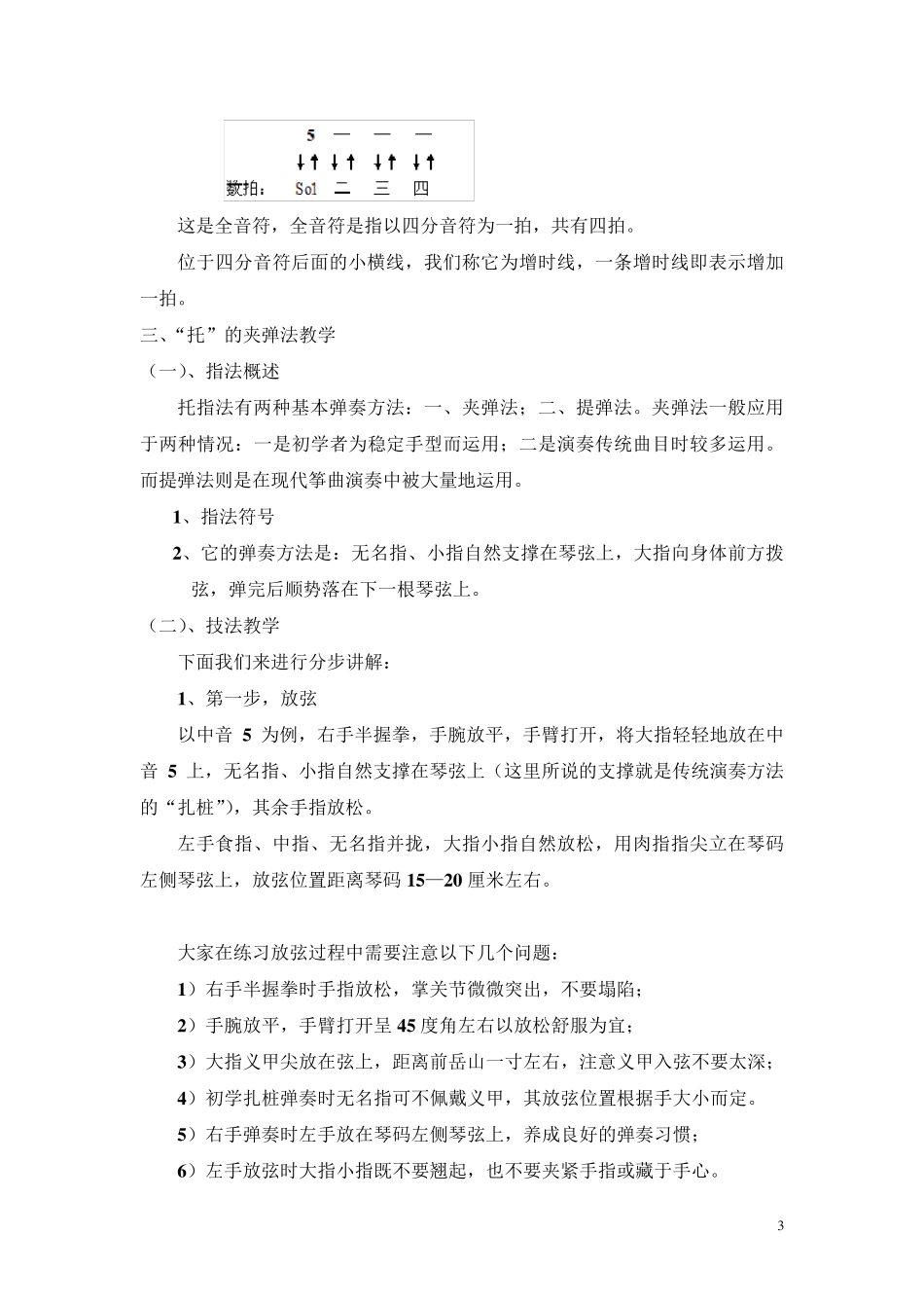 宋心馨古筝教学1~6课教案_第3页