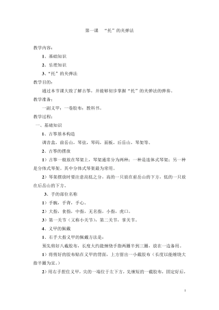 宋心馨古筝教学1~6课教案