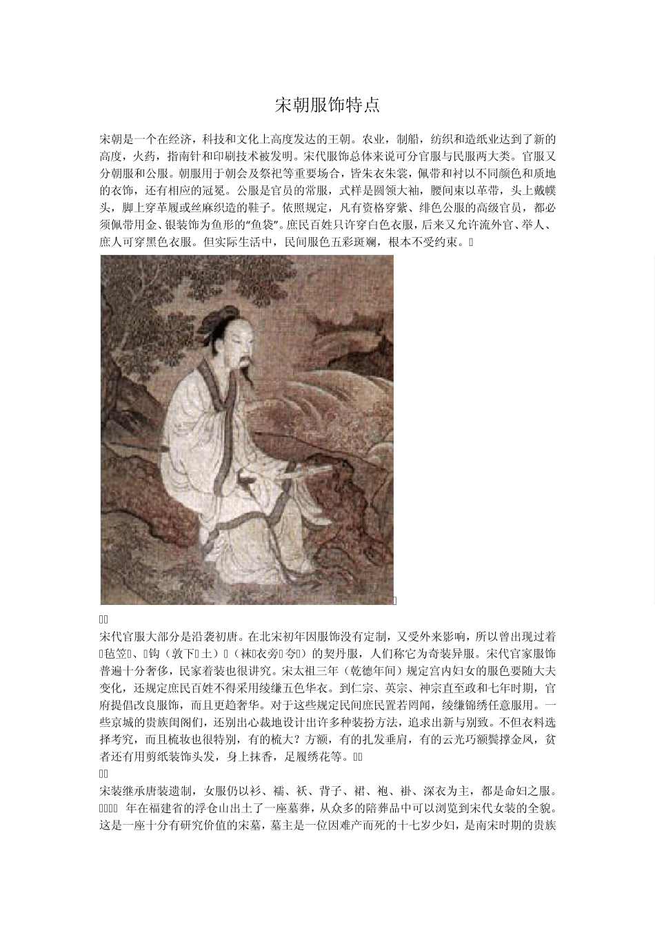 宋朝服饰特点_第1页