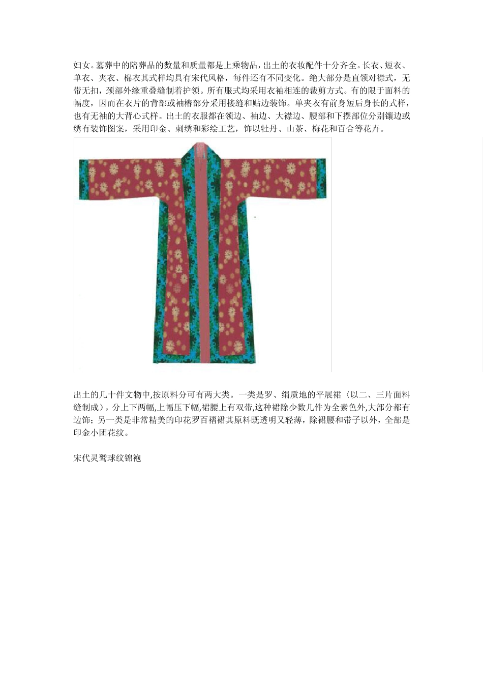 宋朝服饰特点_第2页