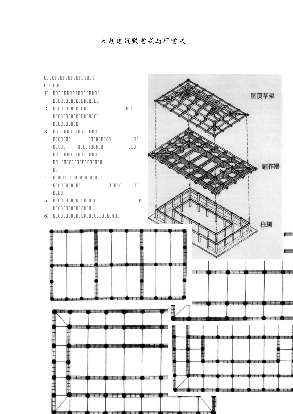 宋朝建筑殿堂式与厅堂式_第1页