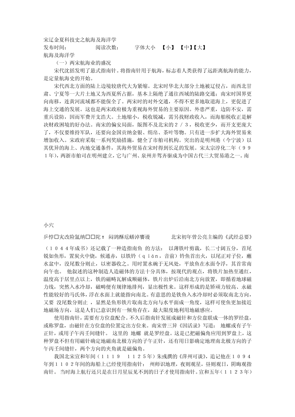 宋朝航海及海洋学_第1页